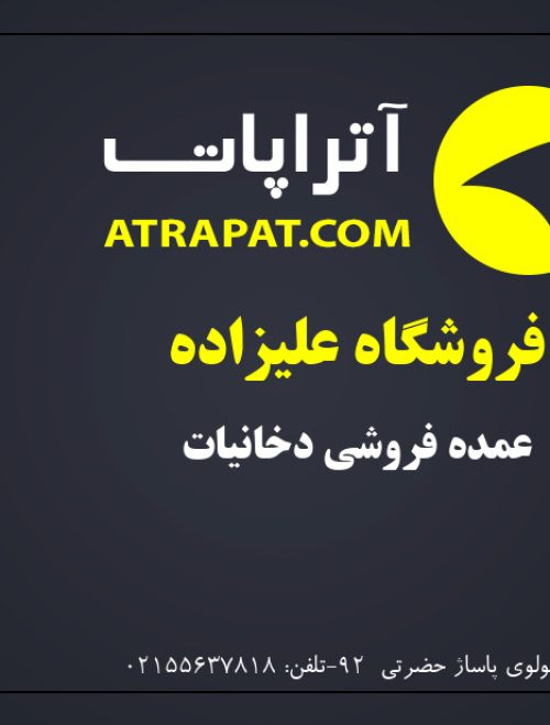 عمده-فروشي-دخانيات-فروشگاه-عليزادهreservation2005216